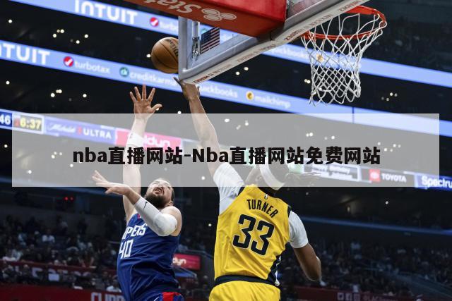 nba直播网站-Nba直播网站免费网站